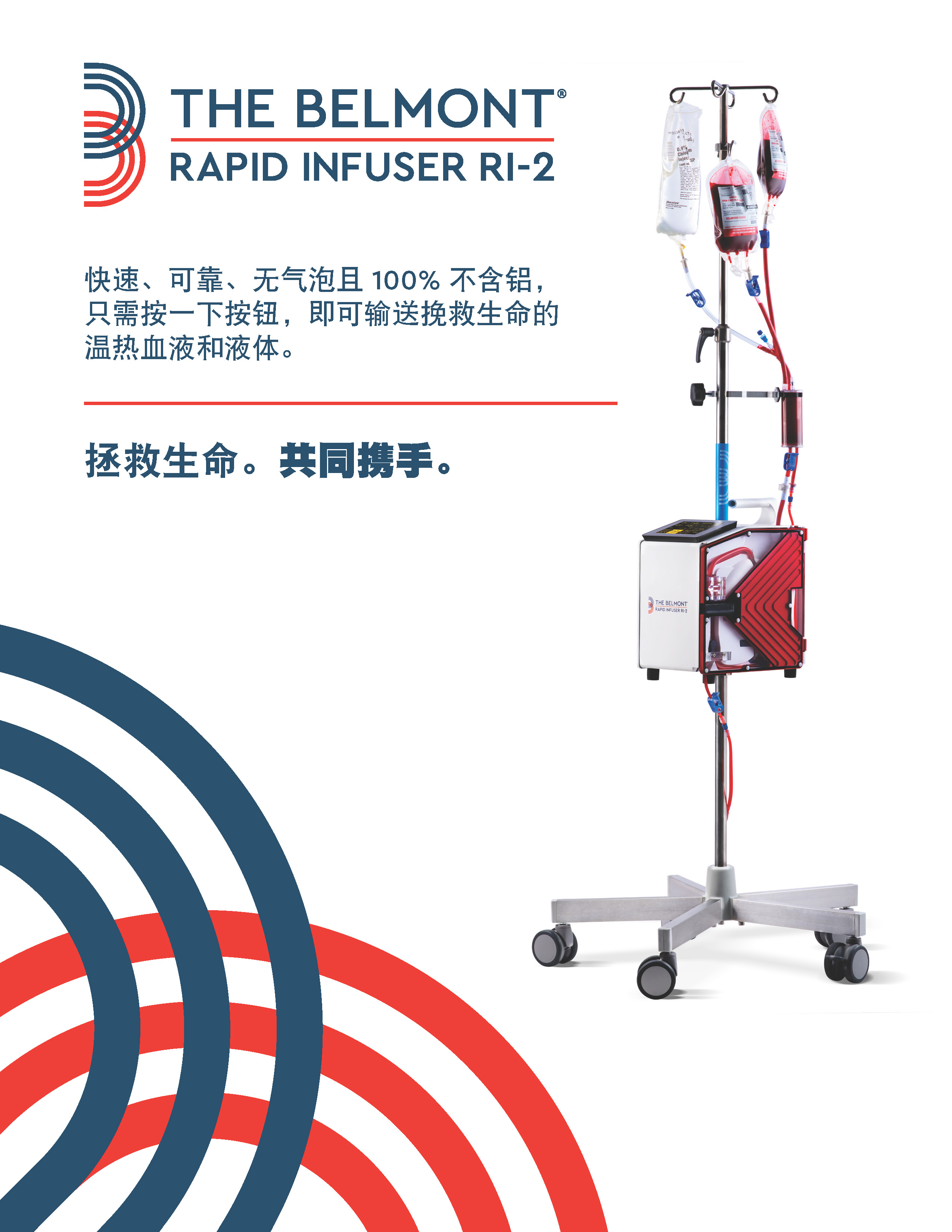 The Belmont Rapid Infuser RI-2 Product Marketing Brochure - Chinese