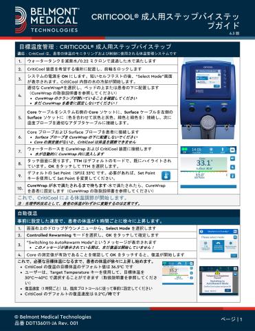 Step by Step Guide - CritiCool Adult - Japanese